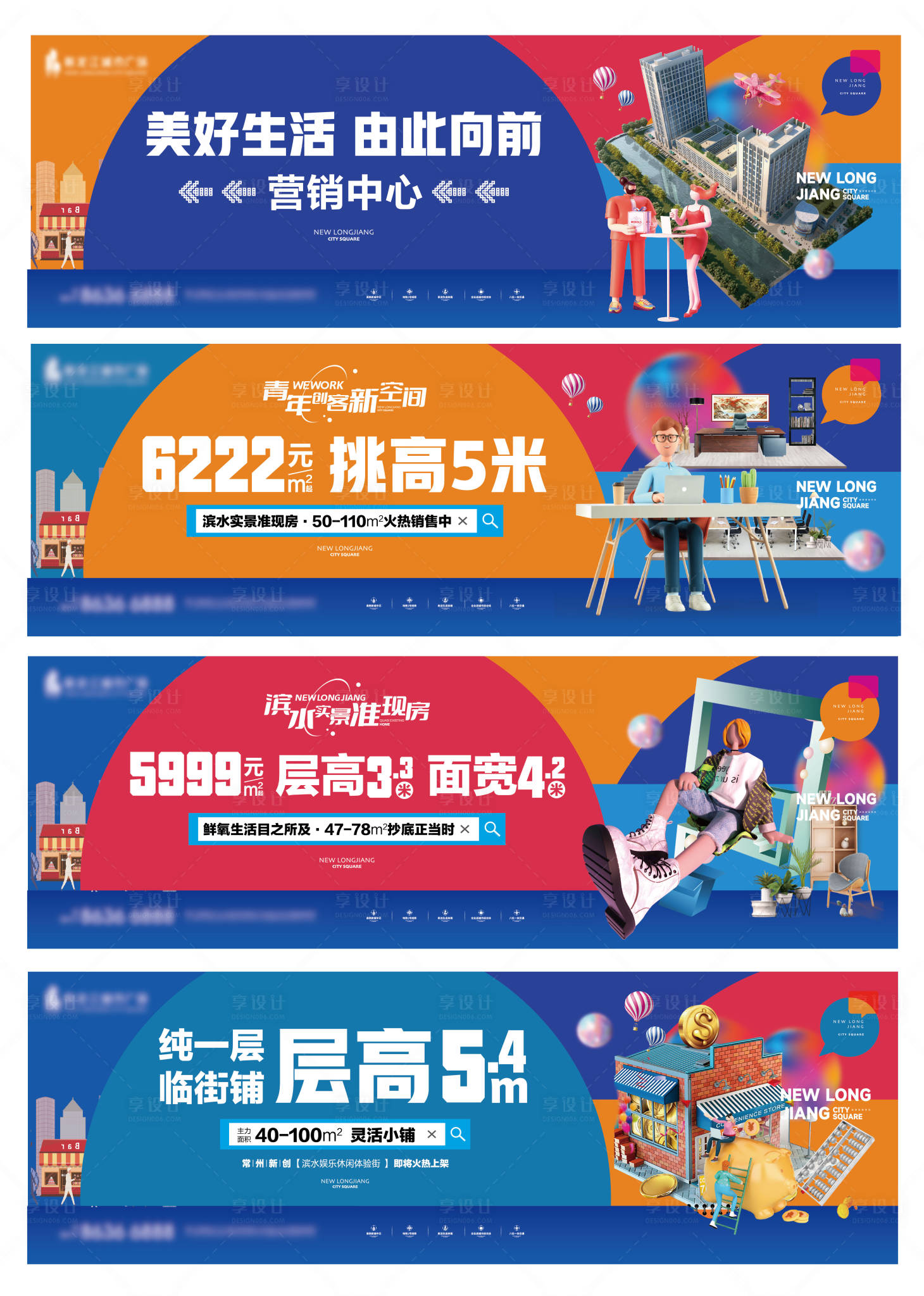 源文件下載【享設計】搜索編號：42240010173564867【房地產售樓處圍擋】