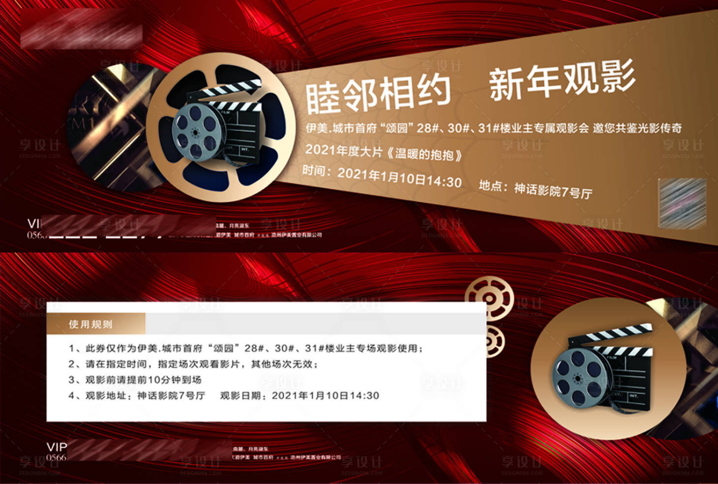 源文件下载【享设计】搜索编号：19240010042082045【地产电影活动电影券】