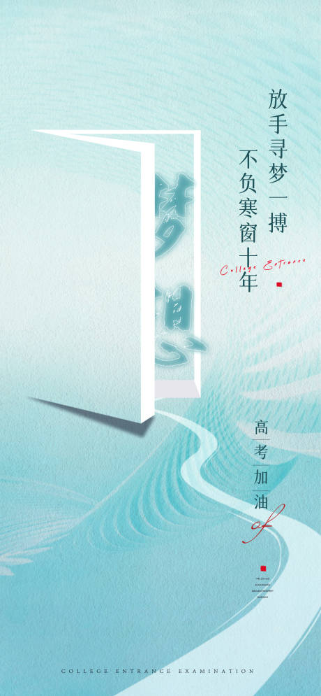 源文件下载【高考教师节梦想创意】编号：20220531190046770