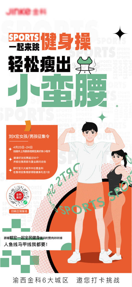 源文件下载【健身刷屏】编号：82390009887093818