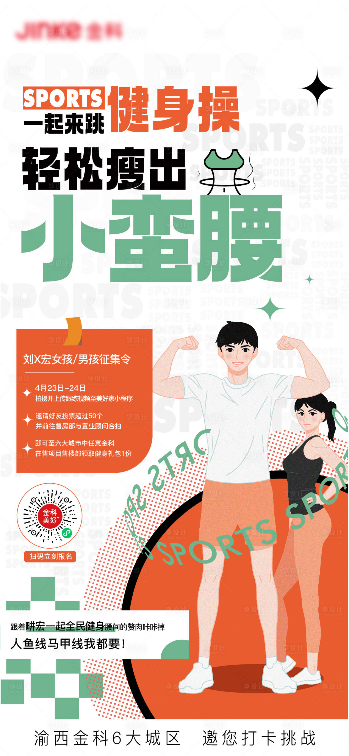 源文件下載【享設(shè)計(jì)】搜索編號(hào)：82390009887093818【健身刷屏】