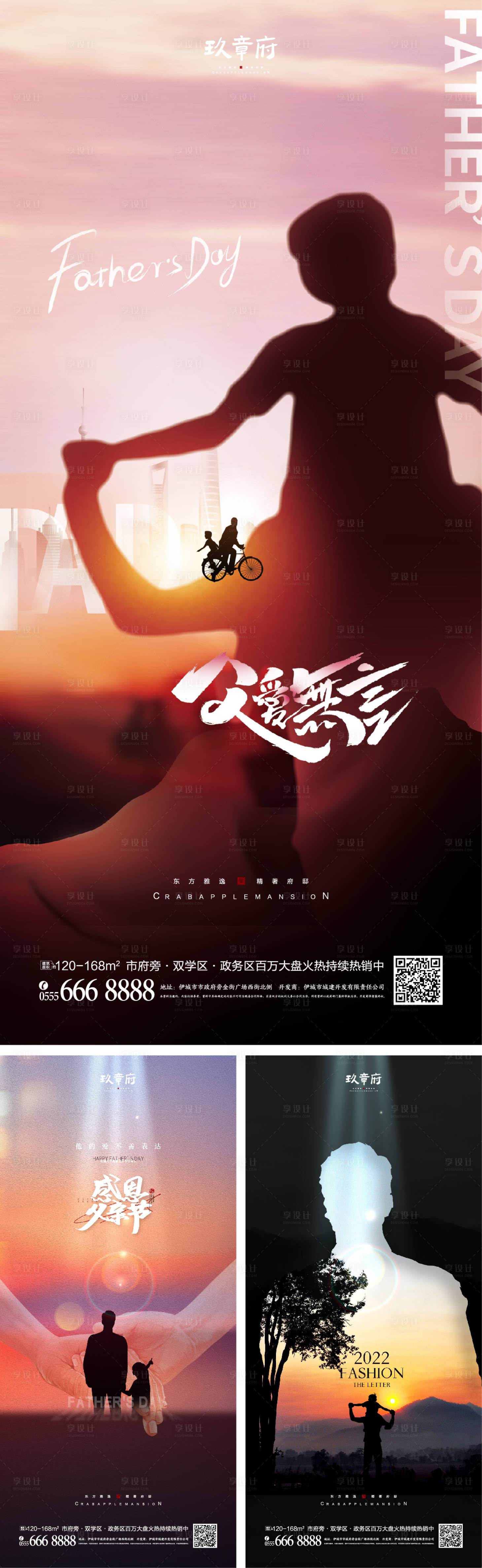 源文件下載【父親節(jié)海報】編號：67350010060825633