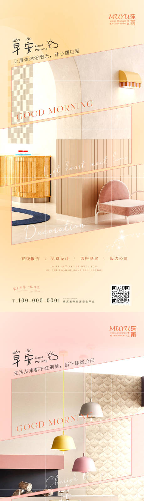 源文件下载【早安家居家装日签海报】编号：16240010003801059