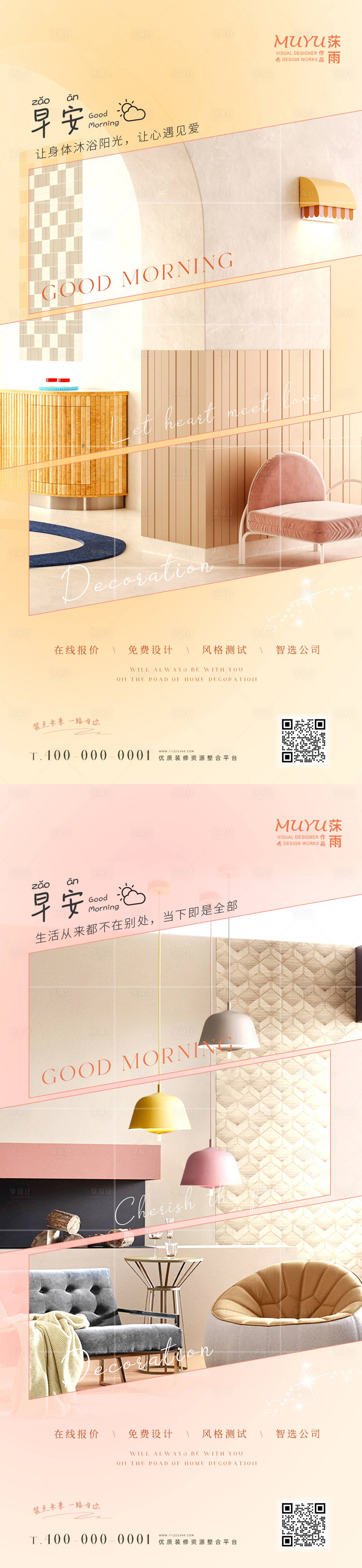 源文件下载【享设计】搜索编号：16240010003801059【早安家居家装日签海报】