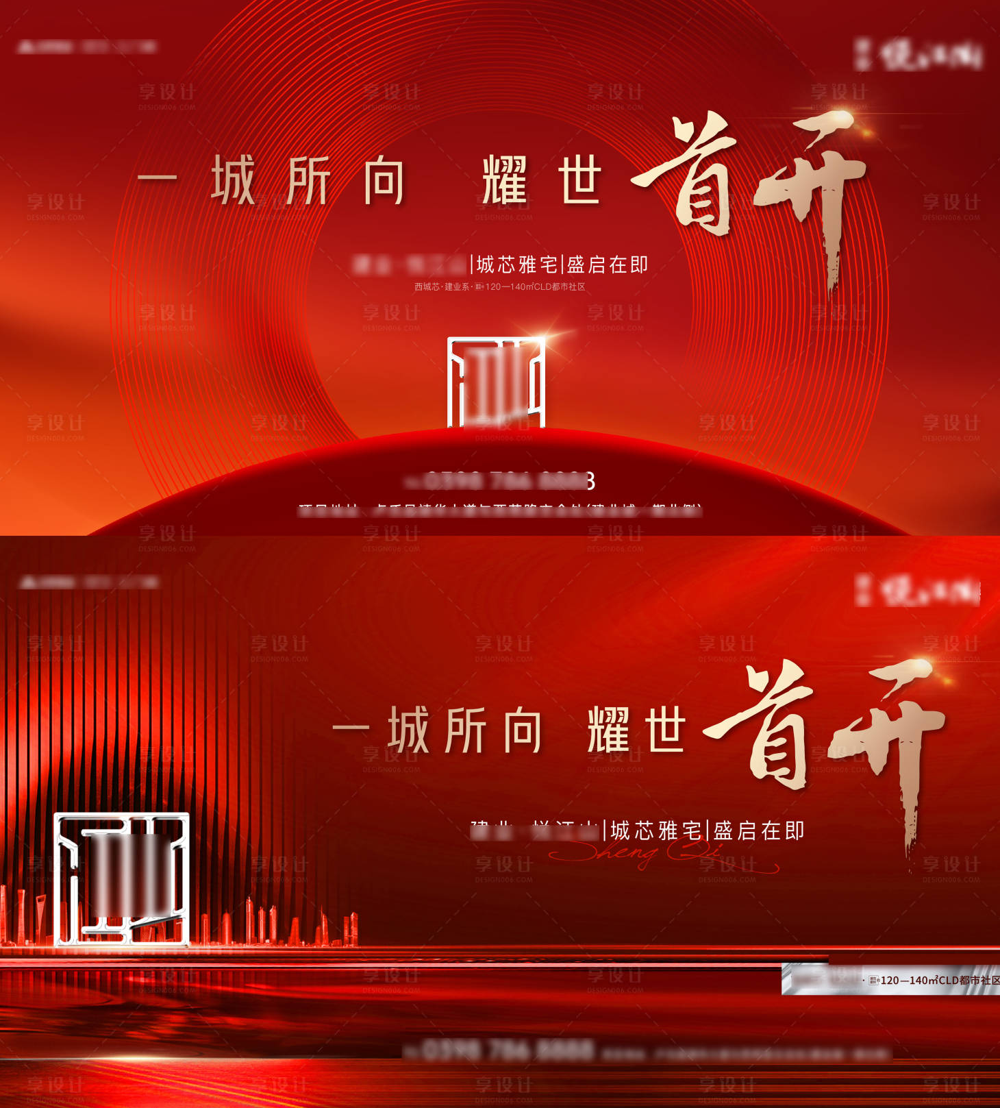 源文件下载【房地产开盘主画面】编号：25910009852134485