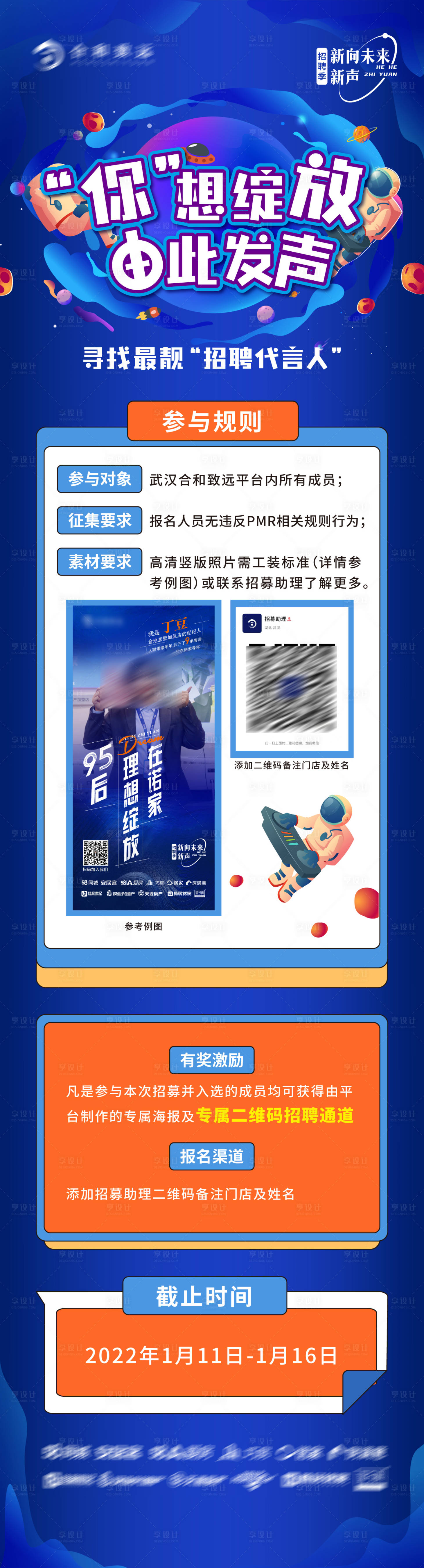 源文件下载【招募代言人海报】编号：15710009986575565