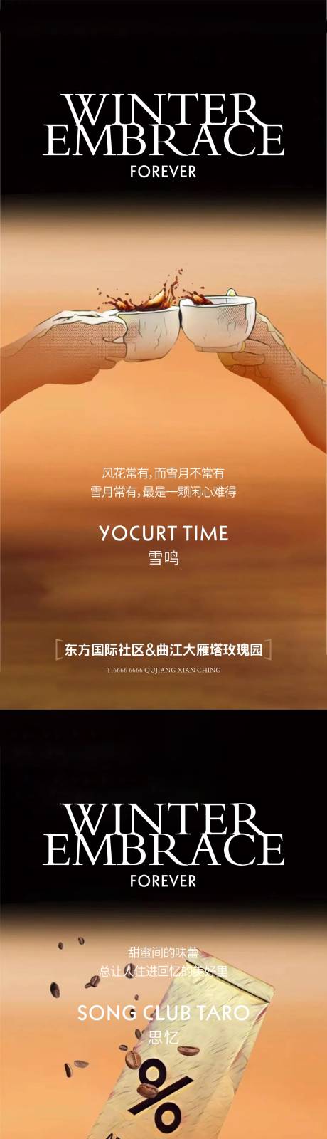 源文件下載【享設(shè)計(jì)】搜索編號(hào)：21780010207149627【房地產(chǎn)咖啡下午茶系列海報(bào)】
