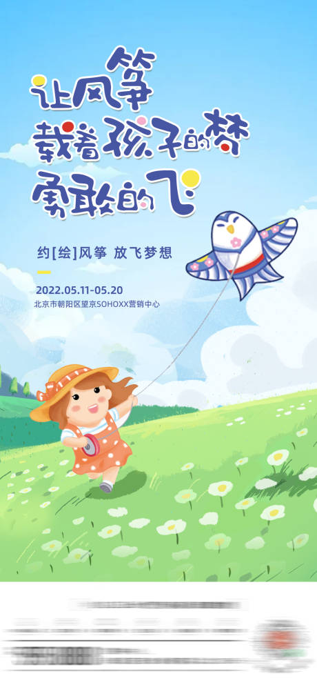 源文件下载【地产暖场活动彩绘风筝DIY活动海报】编号：65390010109119757