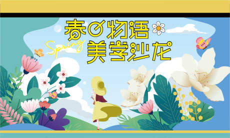 源文件下载【5x3m春日物语美学沙龙非审计】编号：59250010107662030