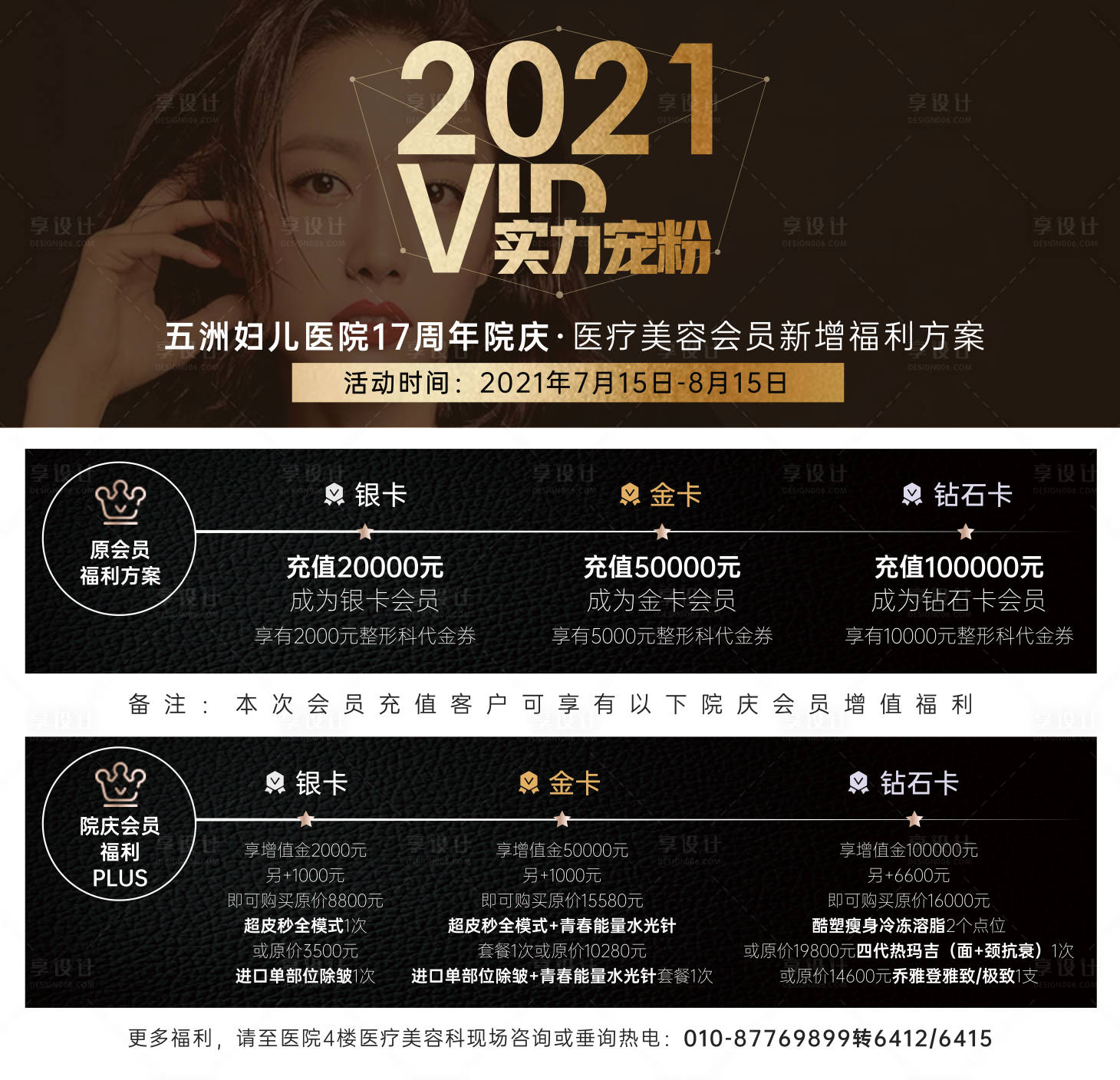 源文件下载【医美会员VIP卡】编号：20220518161656762