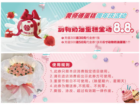 源文件下载【享设计】搜索编号：18070009811495899【蛋糕券】