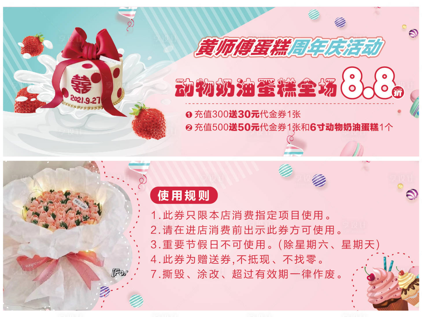 源文件下载【享设计】搜索编号：18070009811495899【蛋糕券】