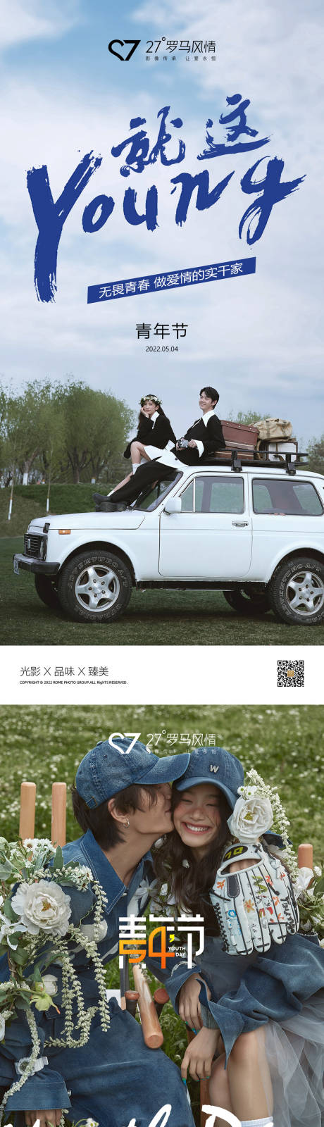 源文件下載【五四青年節系列海報】編號：61370009805544599