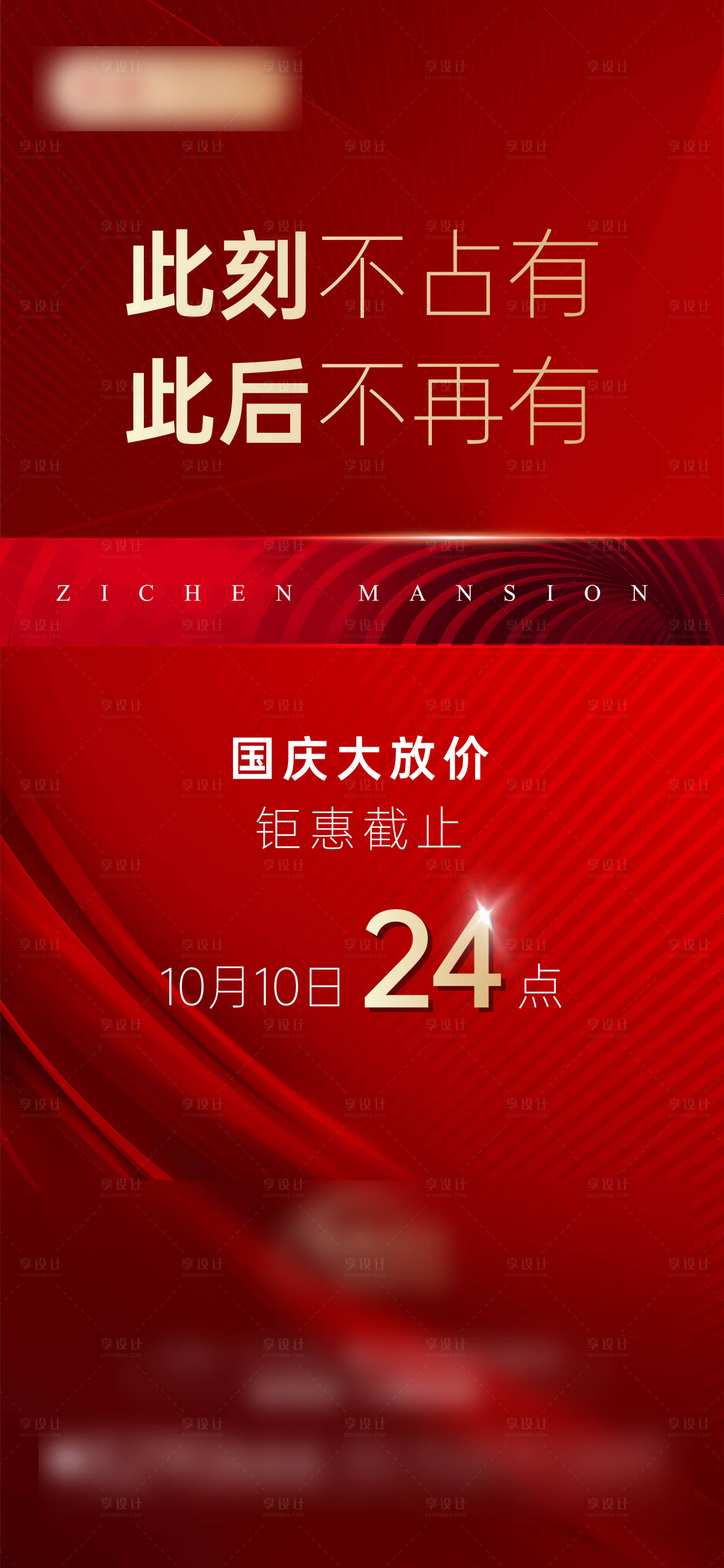 源文件下载【享设计】搜索编号：29760010264628846【地产钜惠即将结束海报】
