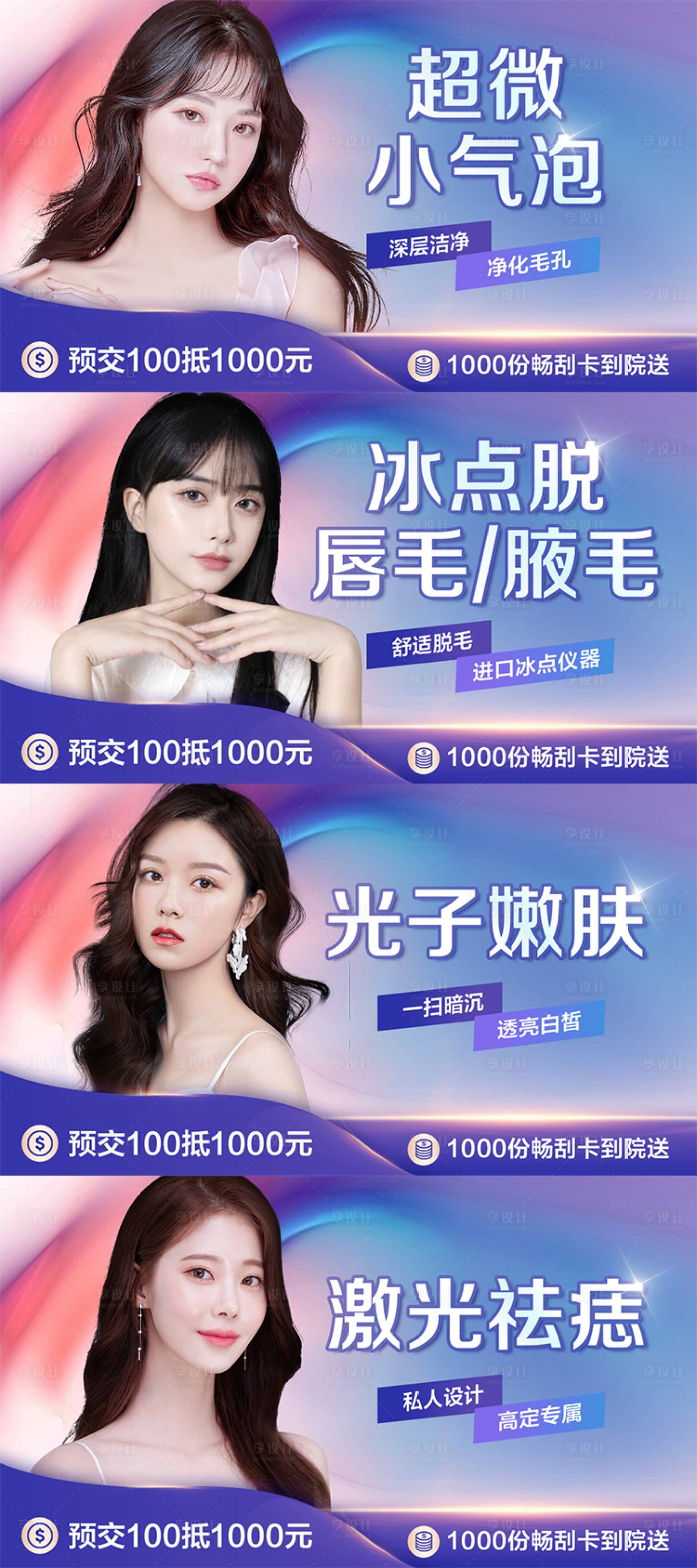 源文件下载【医美banner】编号：60510010154512750