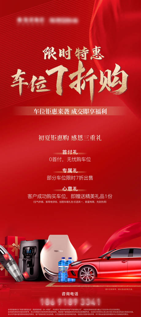 源文件下载【地产车位门型展架易拉宝】编号：25850009875384123