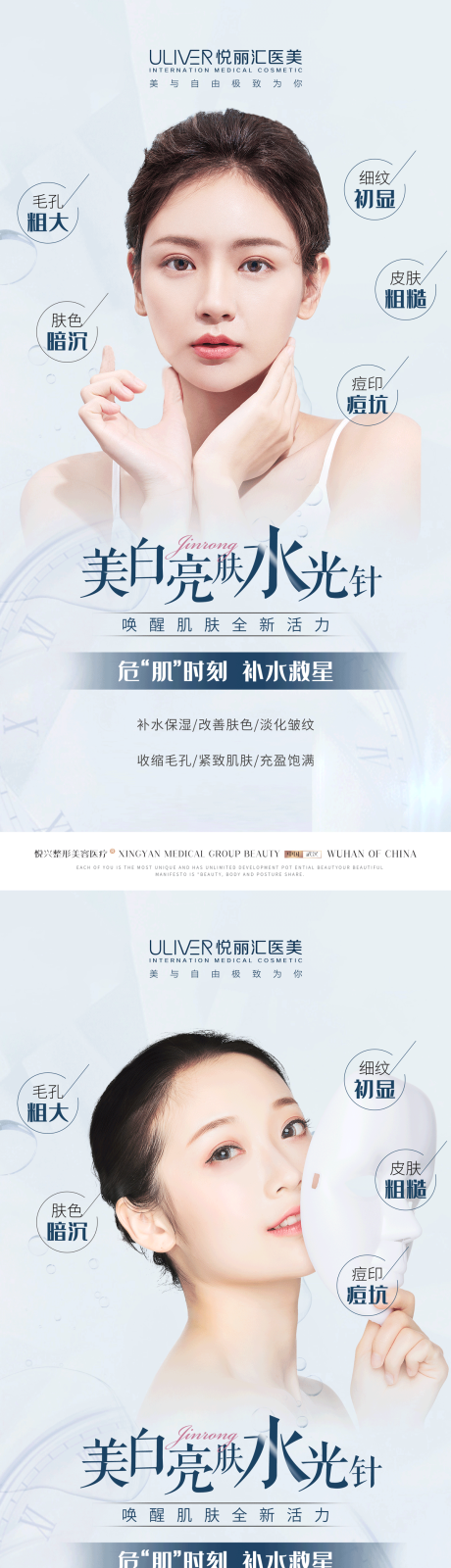 源文件下载【医美水光针人物海报】编号：96800010008944406