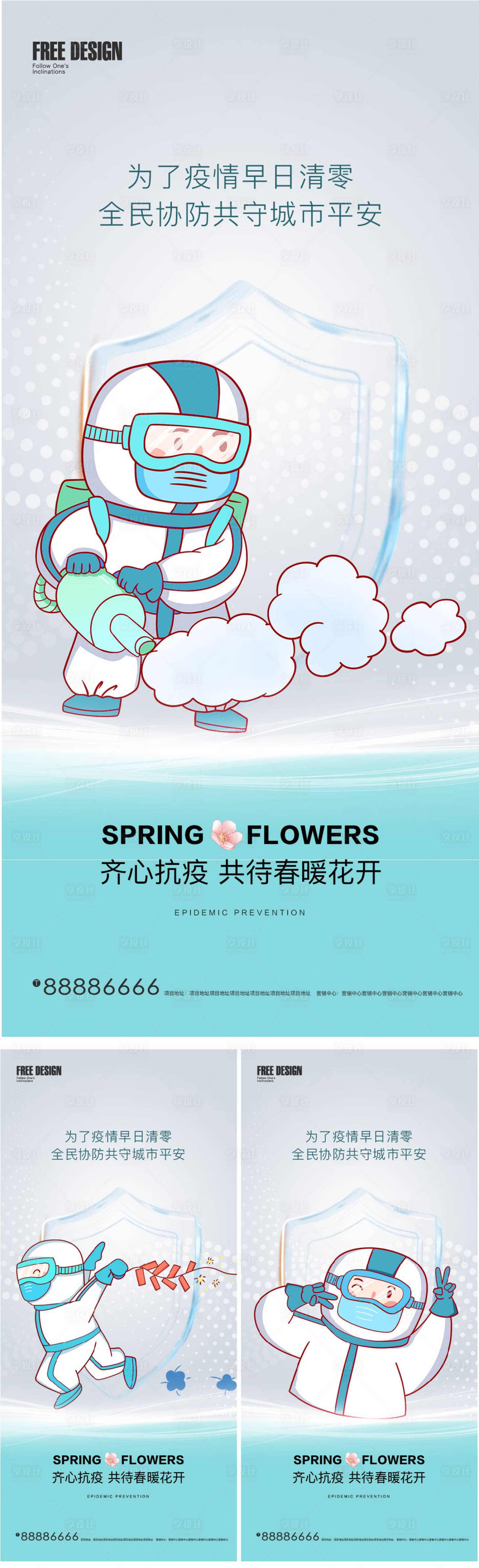 源文件下载【享设计】搜索编号：64280009778136442【疫情防控微信】