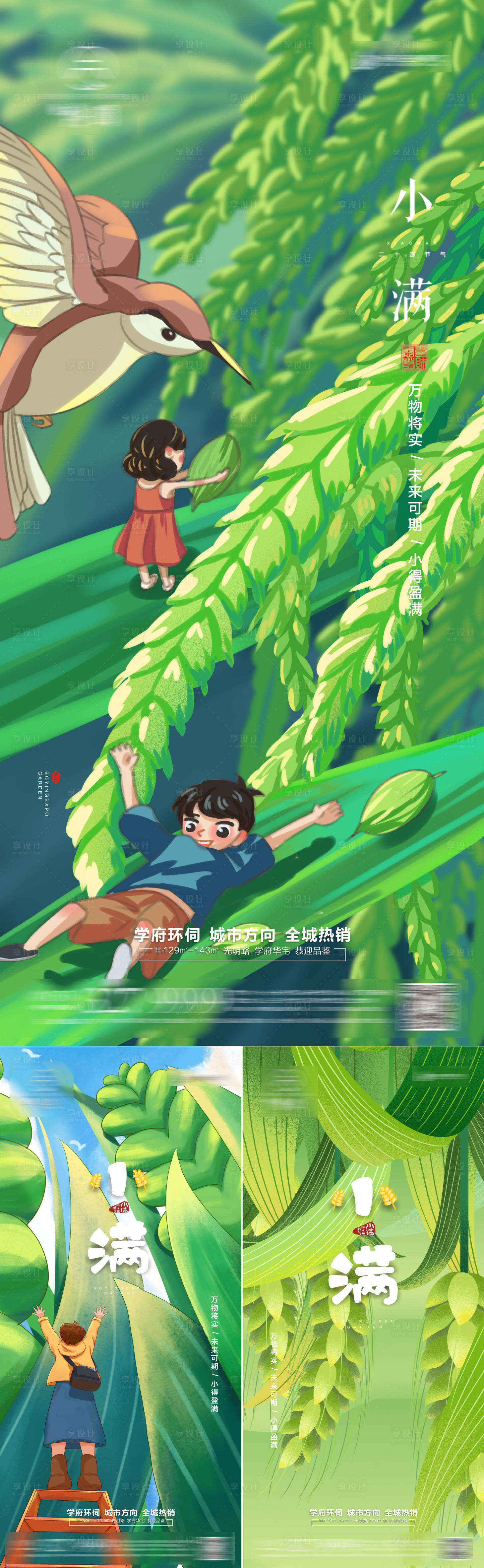 源文件下载【享设计】搜索编号：74090009822554987【小满节气系列海报】