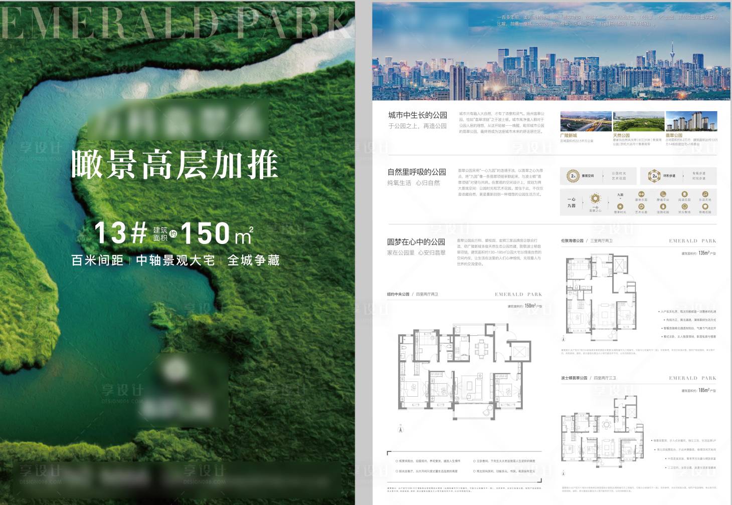 源文件下载【享设计】搜索编号：98570010014694040【地产DM单页】