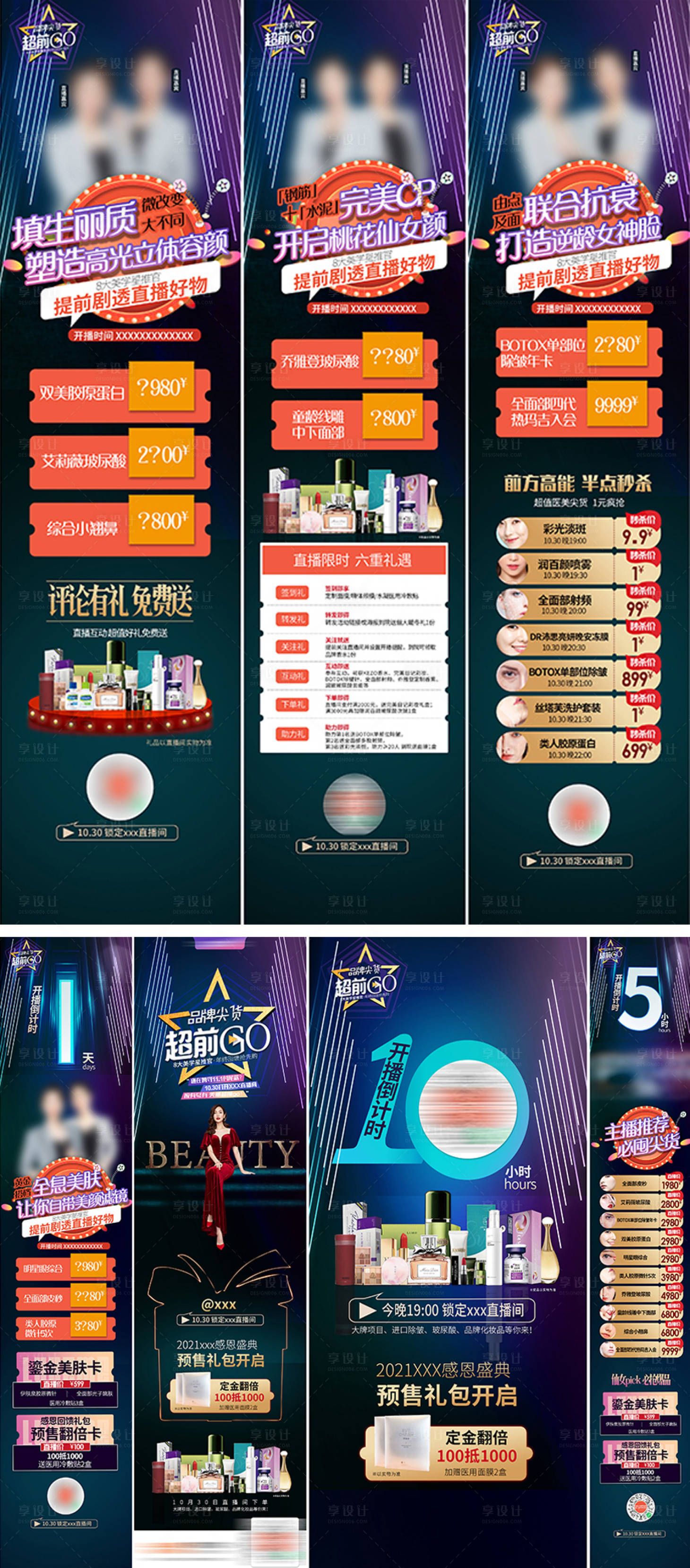 源文件下载【医美直播手机端全套长图】编号：99240009767403701