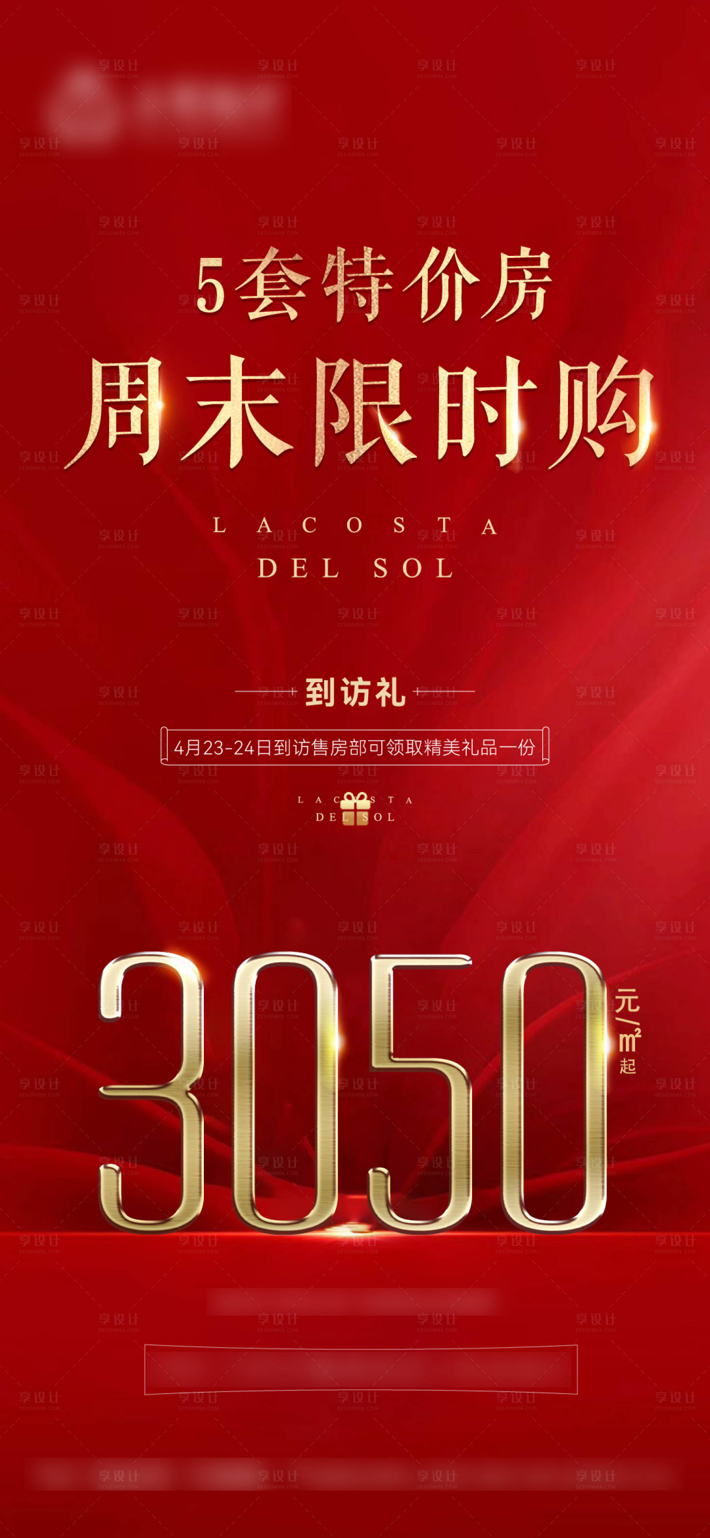 源文件下載【享設計】搜索編號：86210009819382390【地產特價房優惠活動】