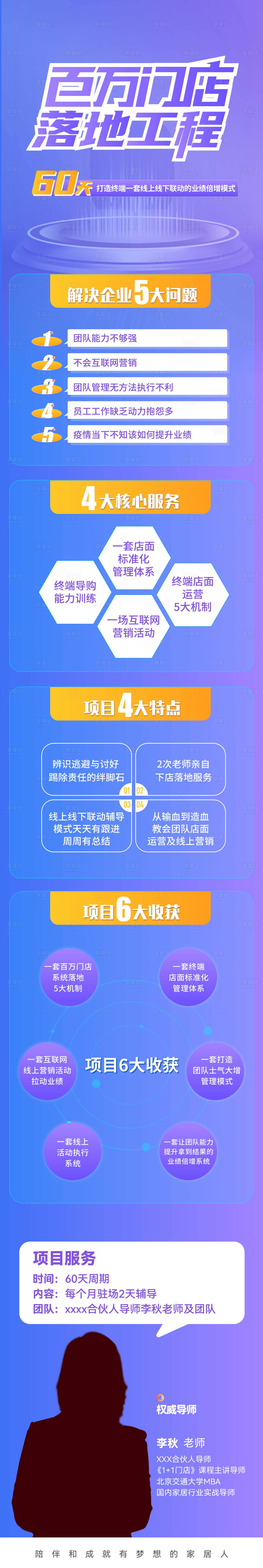 源文件下載【享設計】搜索編號：14750010278164925【門店落地課程長圖海報】
