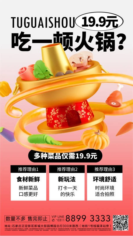 3d餐饮火锅小龙虾串串手机海报