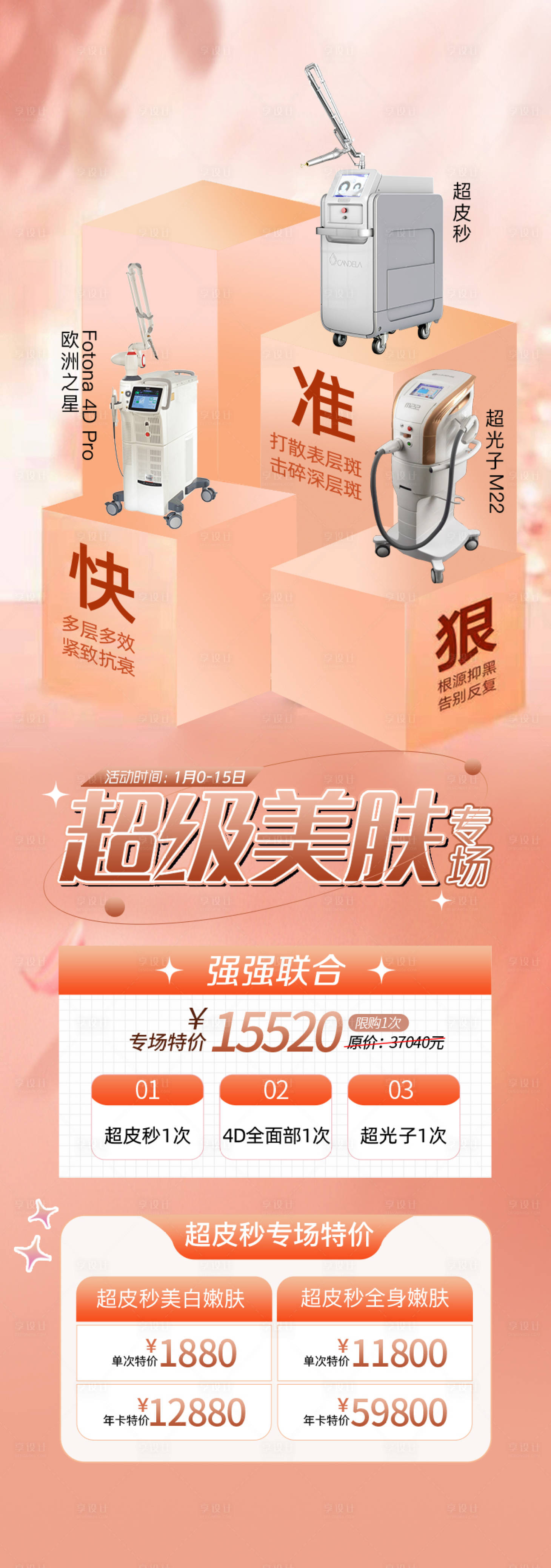 源文件下載【皮膚活動(dòng)海報(bào)】編號(hào)：95140010044401793