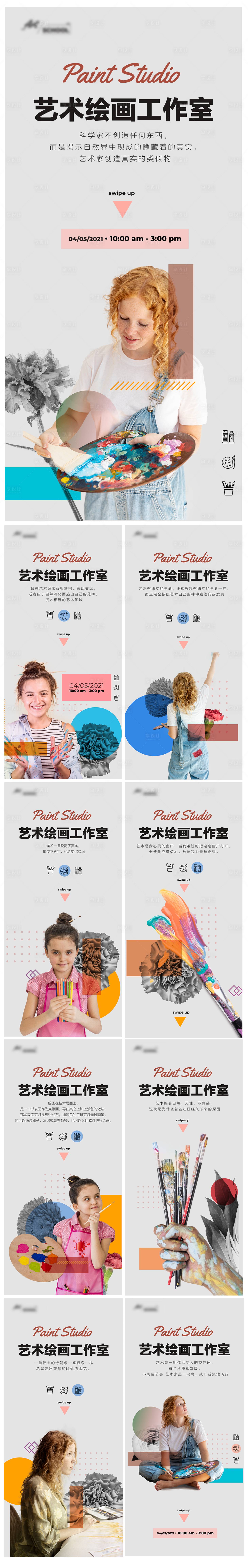 源文件下载【享设计】搜索编号：52560010153556034【艺术绘画系类海报】