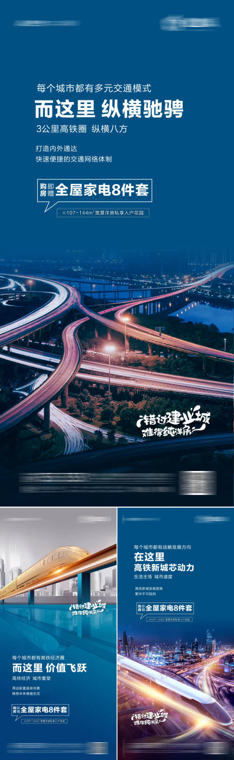 源文件下载【地产区位配套价值点系列海报】编号：41290010066282749