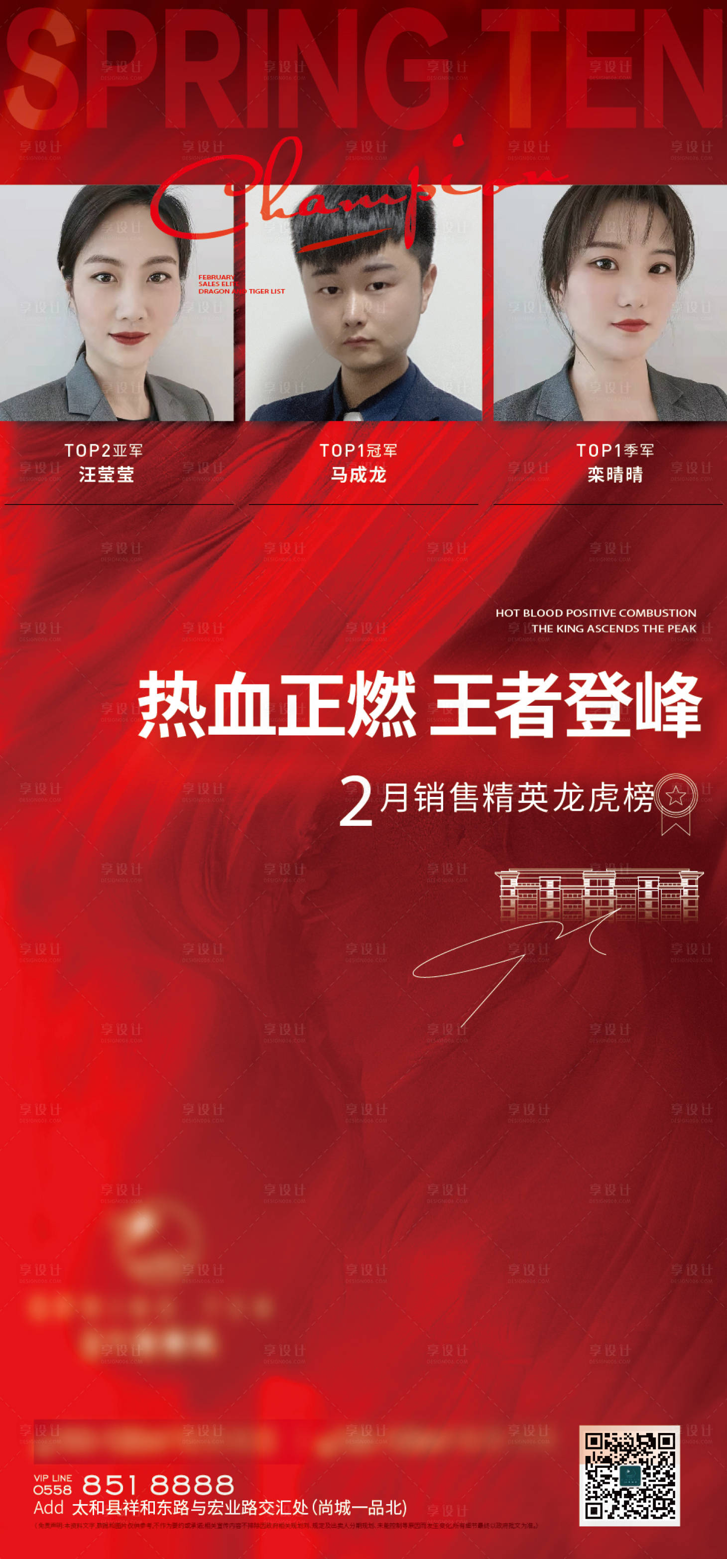 源文件下载【地产销冠海报】编号：74830010074918340
