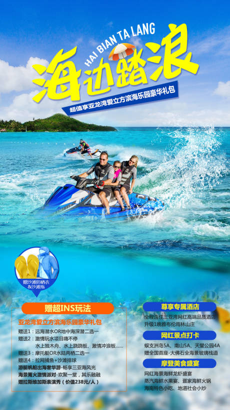 源文件下載【海島旅游海報】編號：75980009925288729