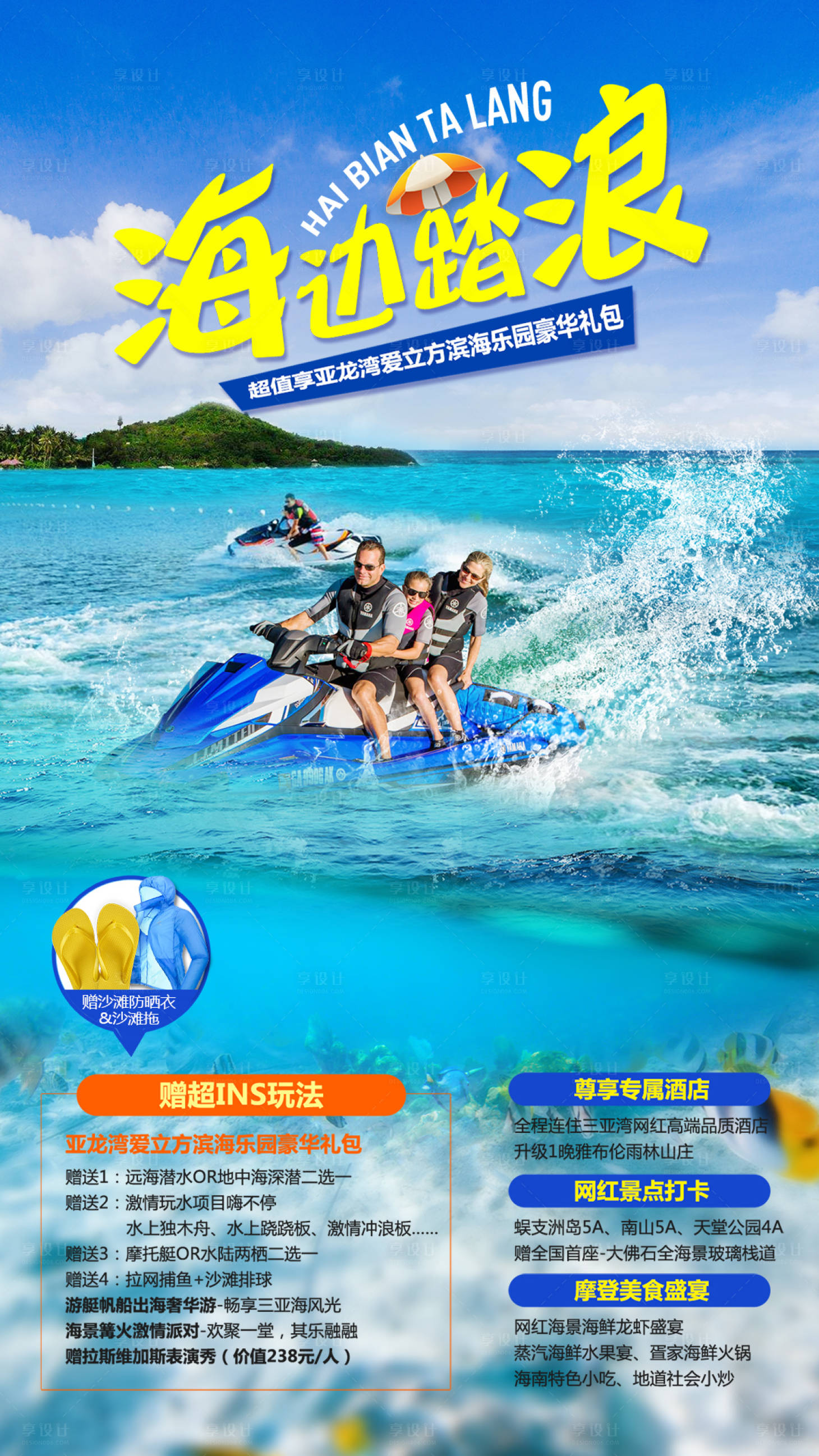 源文件下載【享設計】搜索編號：75980009925288729【海島旅游海報】