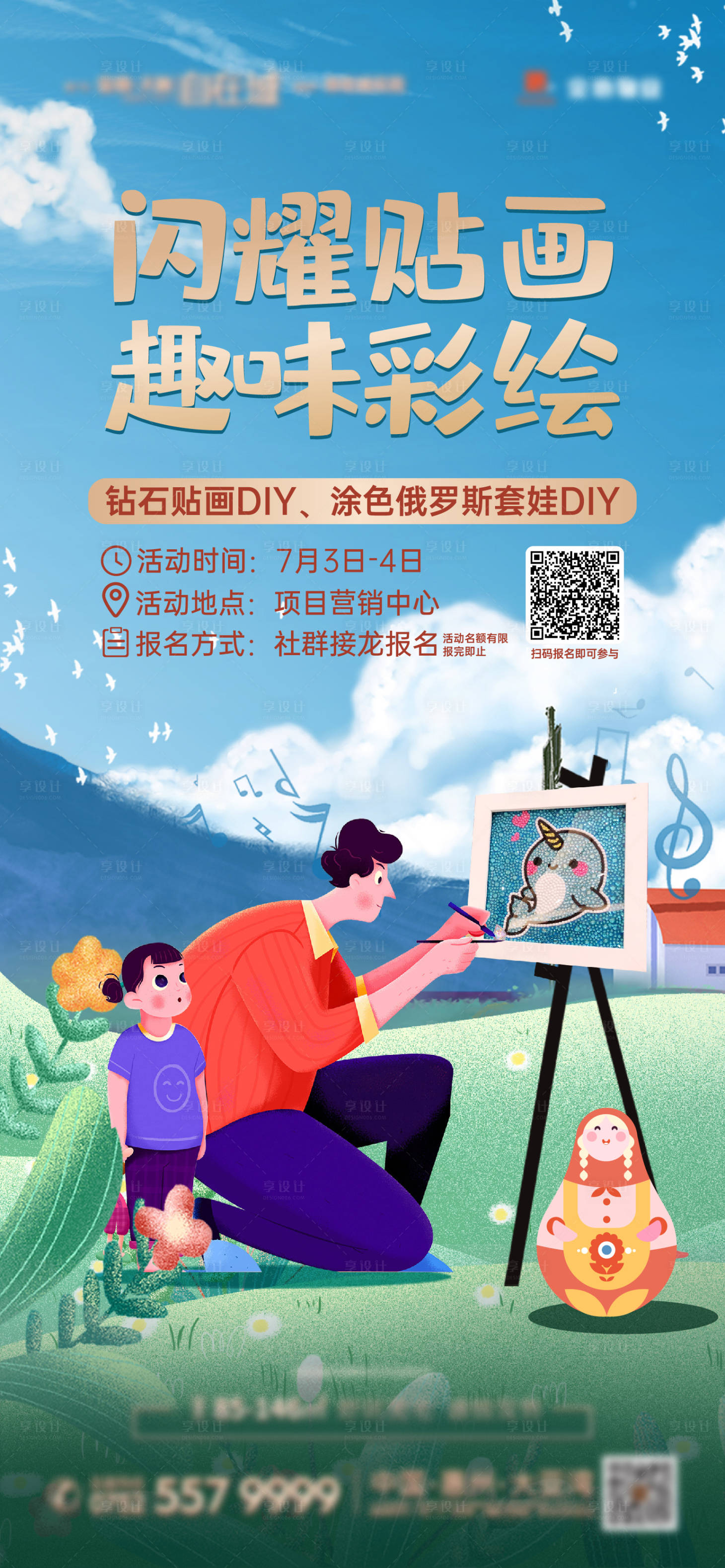 源文件下載【享設計】搜索編號：75770009867039973【繪畫海報】