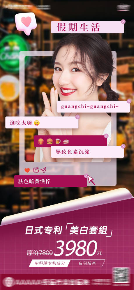 源文件下载【享设计】搜索编号：79450009784338128【医美假期皮肤问题江南】
