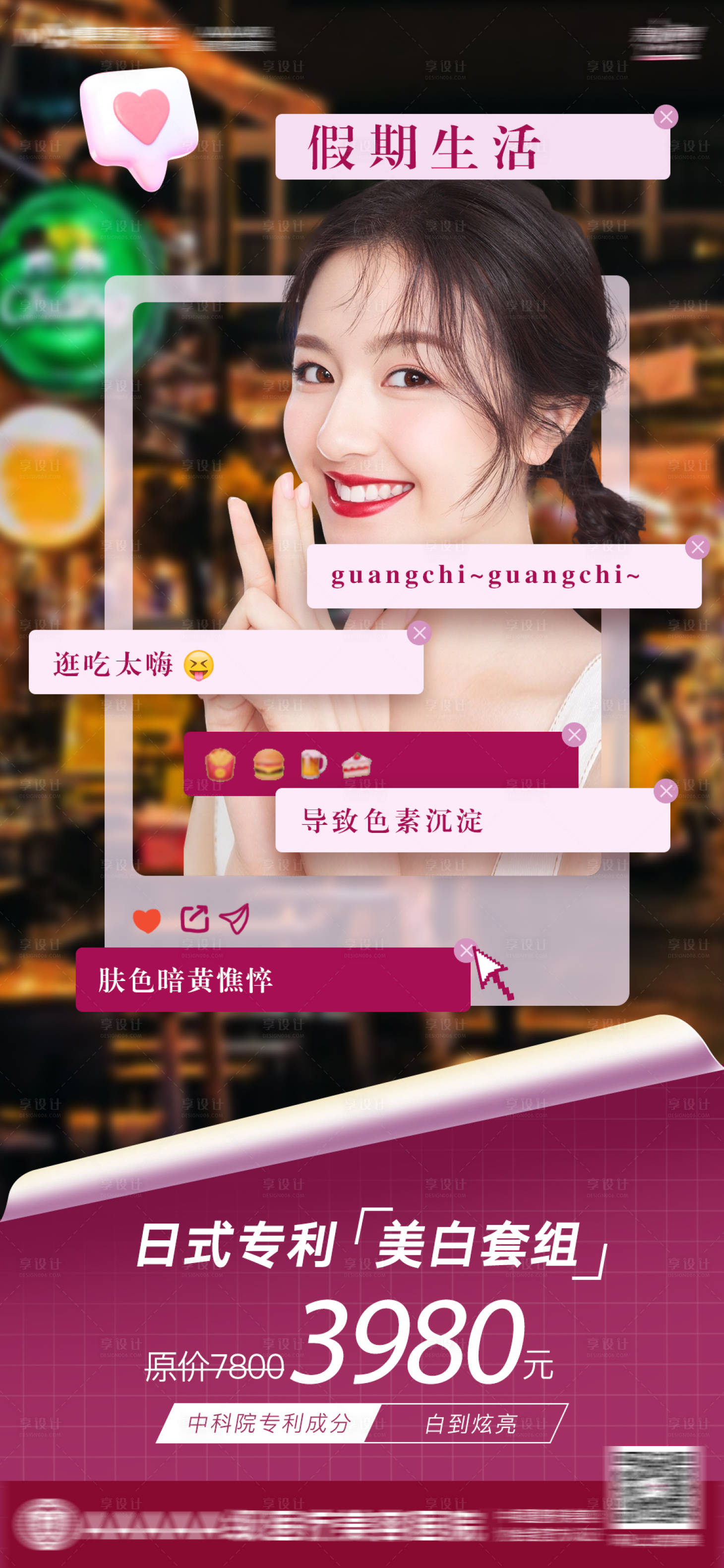 源文件下载【享设计】搜索编号：79450009784338128【医美假期皮肤问题江南】