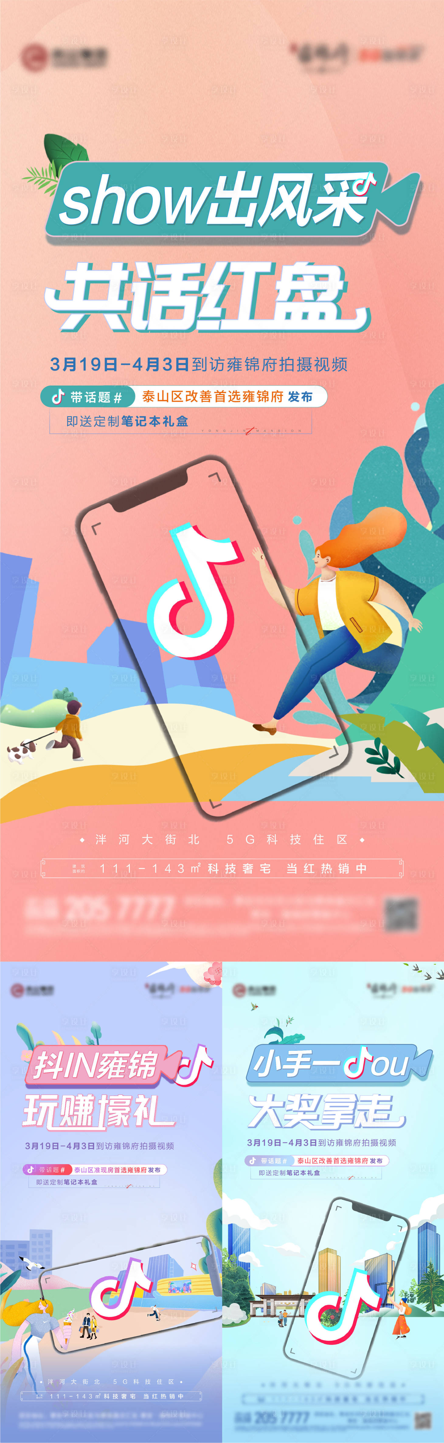 源文件下载【系列抖音活动刷屏】编号：96840010153833626