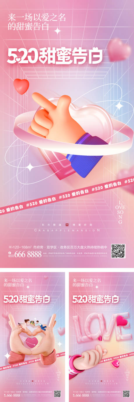 源文件下载【520节日移动端海报】编号：70900010034415497