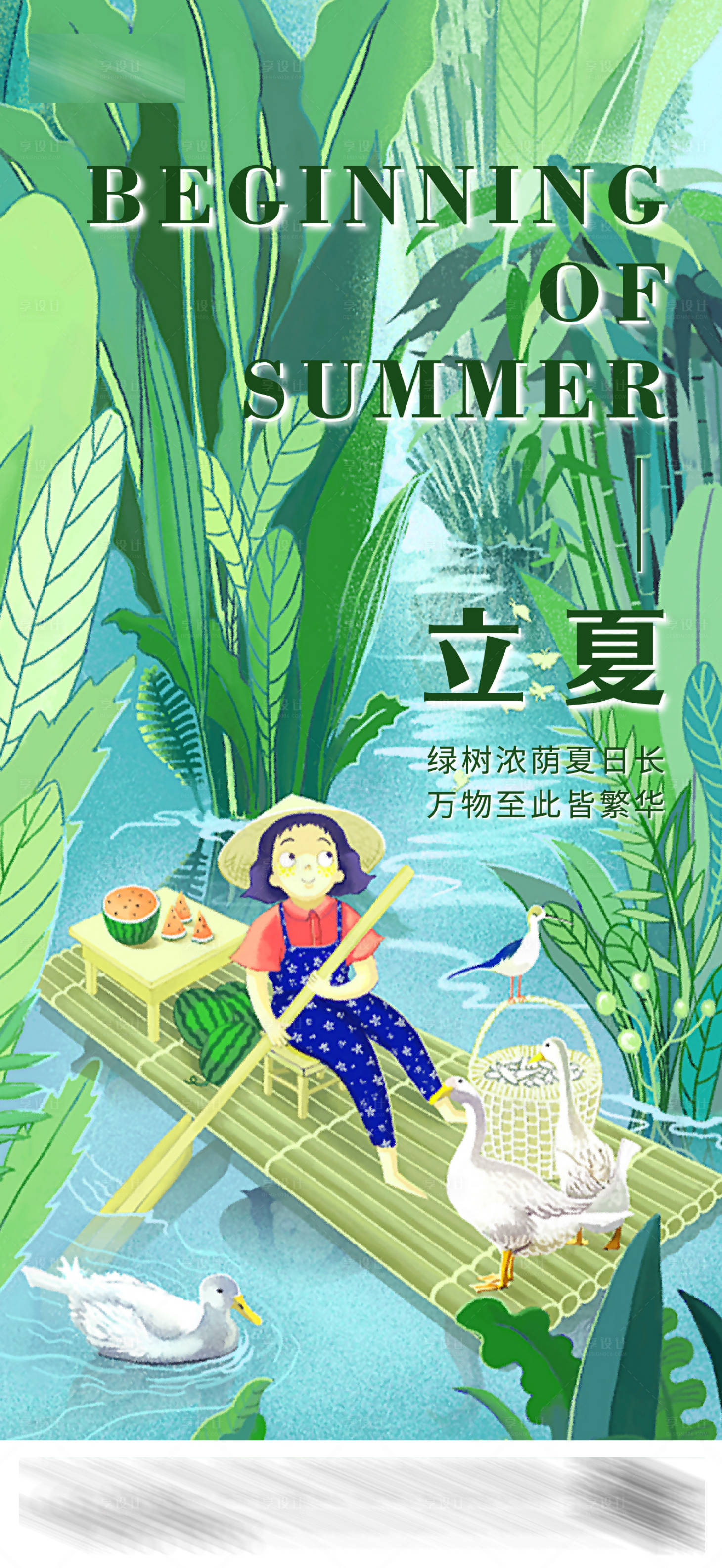 源文件下载【享设计】搜索编号：87300010167529620【立夏刷屏】
