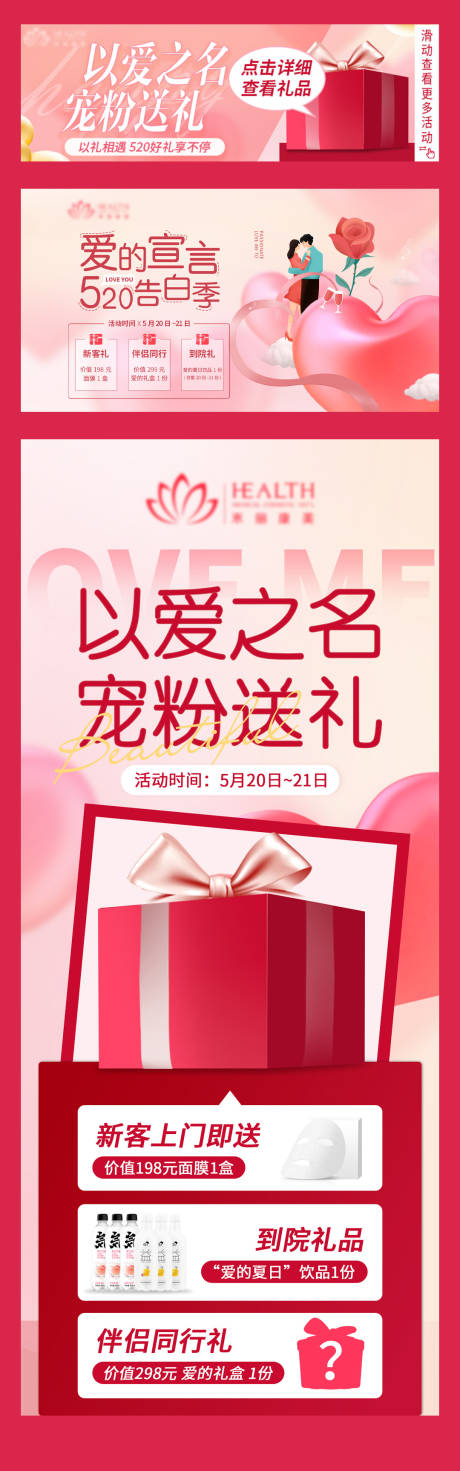 源文件下载【医美520系列活动】编号：82190010115454079