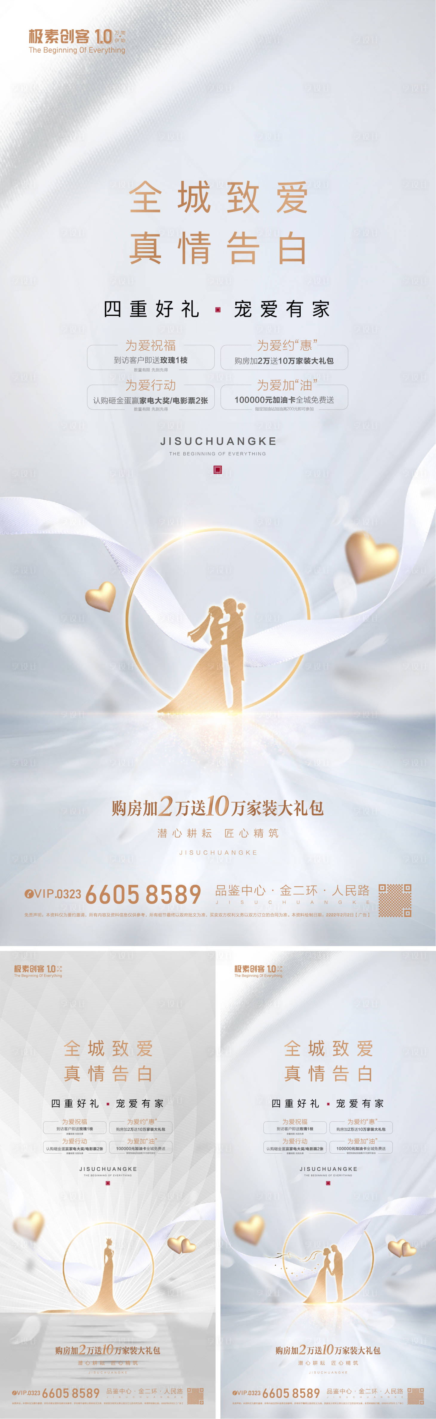 源文件下載【享設計】搜索編號：91780009809757675【情人節白金海報】