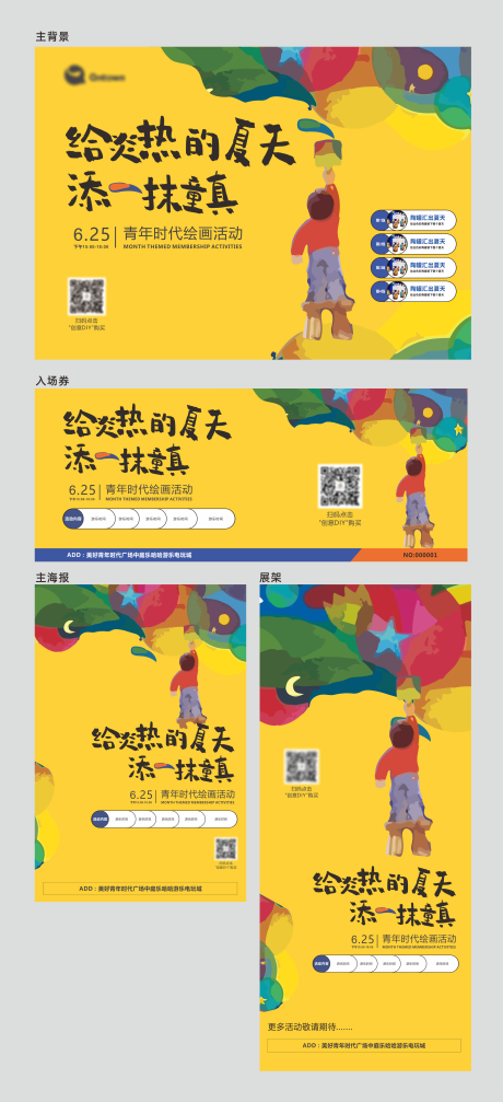 源文件下载【儿童节日绘画展】编号：35770009868194897
