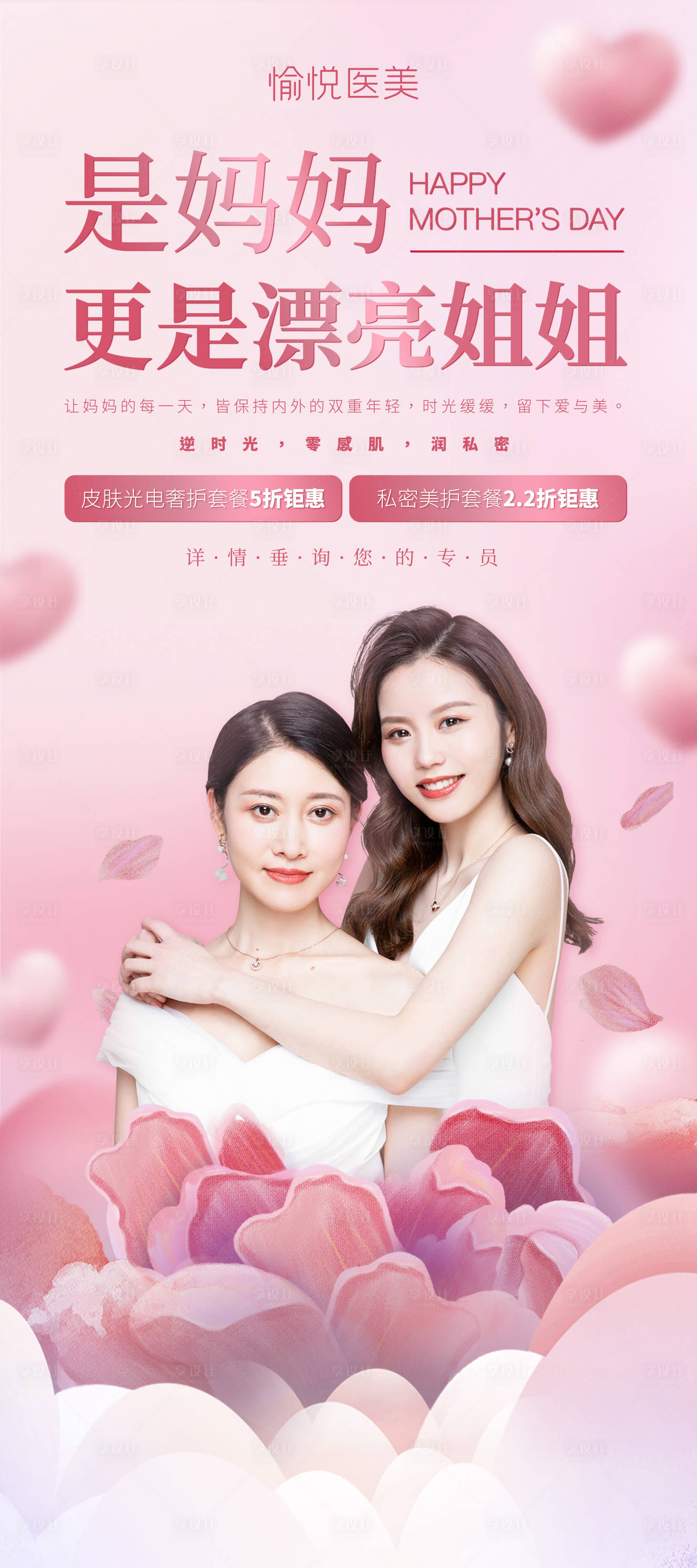 源文件下載【享設(shè)計(jì)】搜索編號：32930009805244271【母親節(jié)易拉寶海報(bào)朋友圈宣傳】