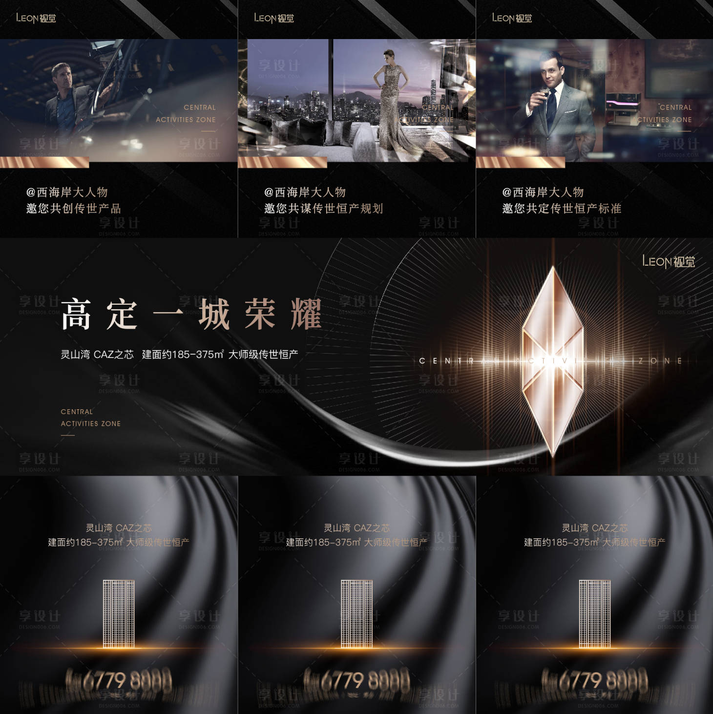 源文件下载【享设计】搜索编号：22430010043361603【地产豪宅黑金三宫格海报】