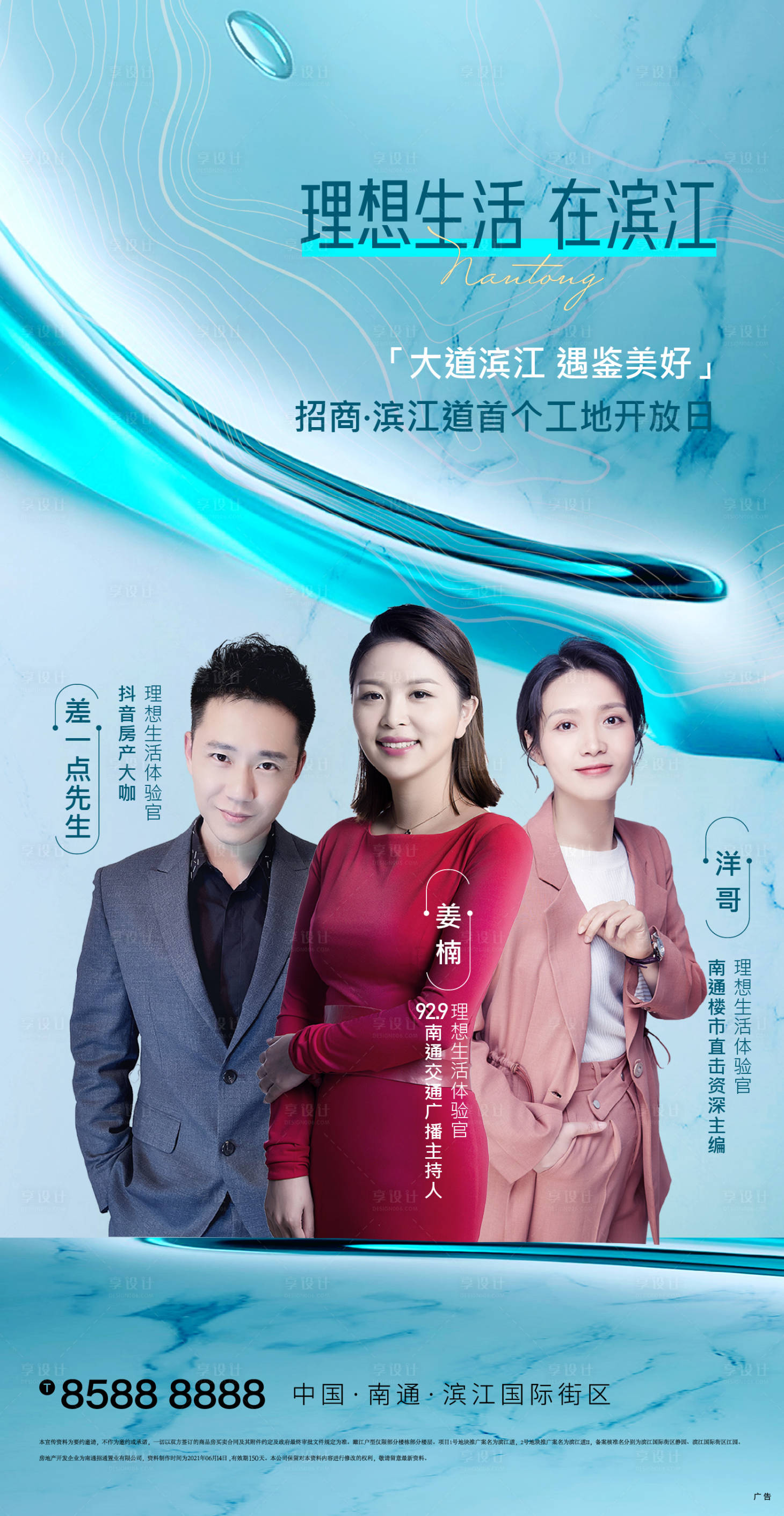 源文件下载【享设计】搜索编号：61270010133391414【地产直播海报】
