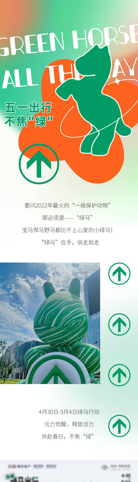源文件下载【绿码活动长图】编号：20220512110925331