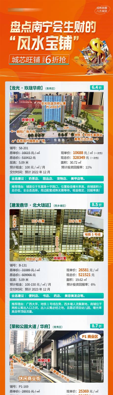 源文件下载【风水宝铺长图】编号：26330010292761005