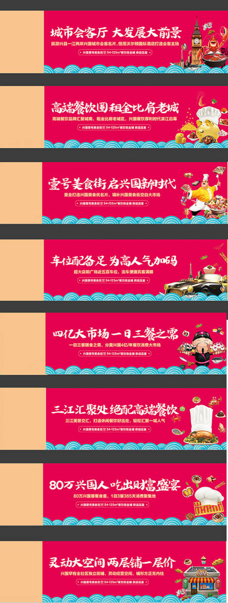 源文件下載【享設計】搜索編號：95810009901762224【美食街圍擋系列廣告展板】