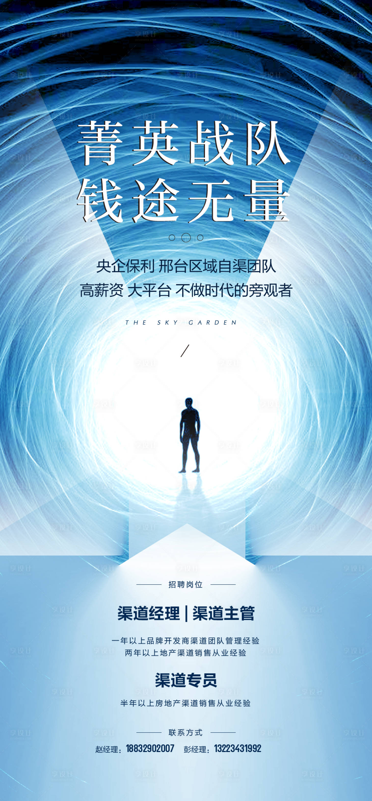 源文件下載【享設計】搜索編號：49760010216167386【地產精英招聘海報】